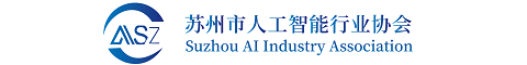 苏州工业园区人工智能产业协会