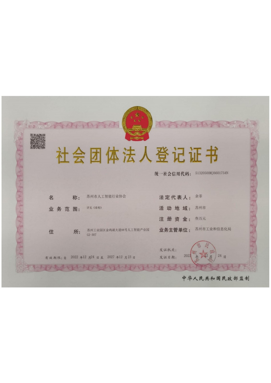 1、法人登记证书(1)_01.jpg